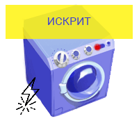 Искрит