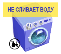 Не сливает воду